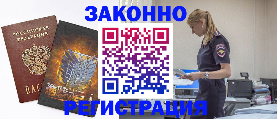 временная регистрация в Оленегорске