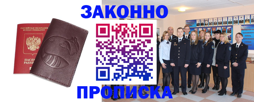 временная прописка в Оленегорске