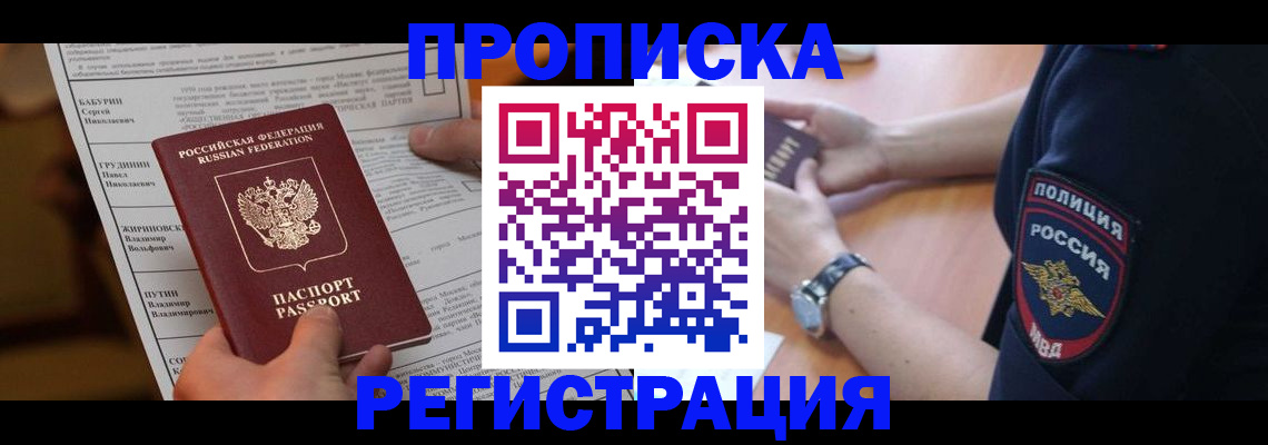 временная регистрация недорого в Оленегорске