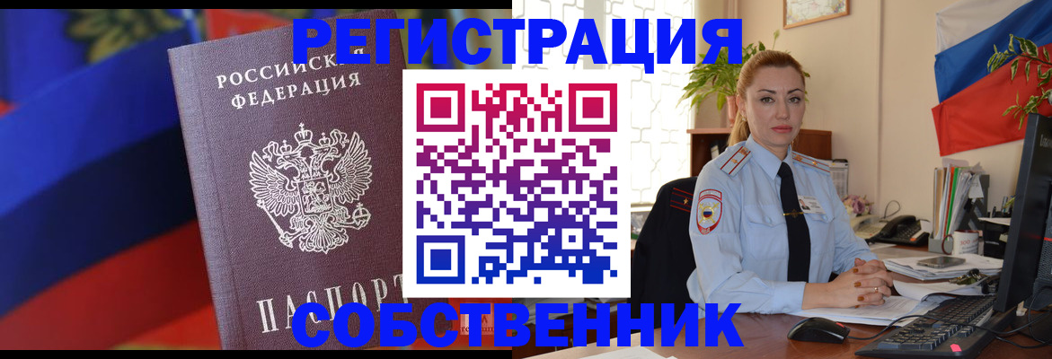 прописка от собственника в Оленегорске